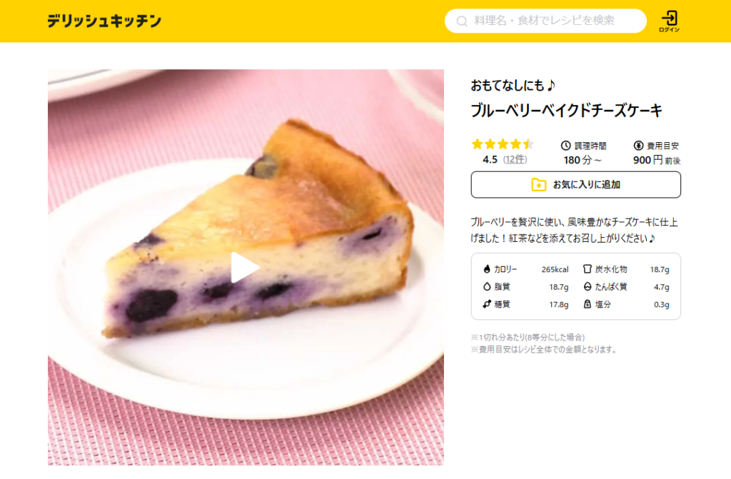 デリッシュキッチンのチーズケーキ