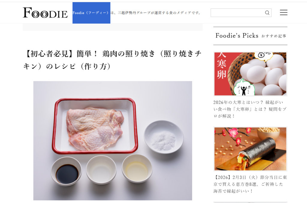 フーディーの鶏肉の照り焼き